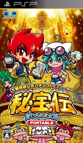 Daito Giken Koushiki Pachi-Slot Simulator - Hihouden - Fuujirareta Megami Portable (Japan)